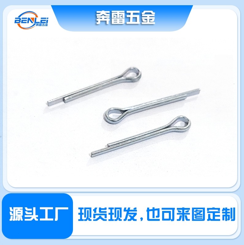 半圓線小插銷